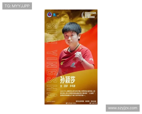 孙颖莎伤愈首战珍惜荣誉继续前行